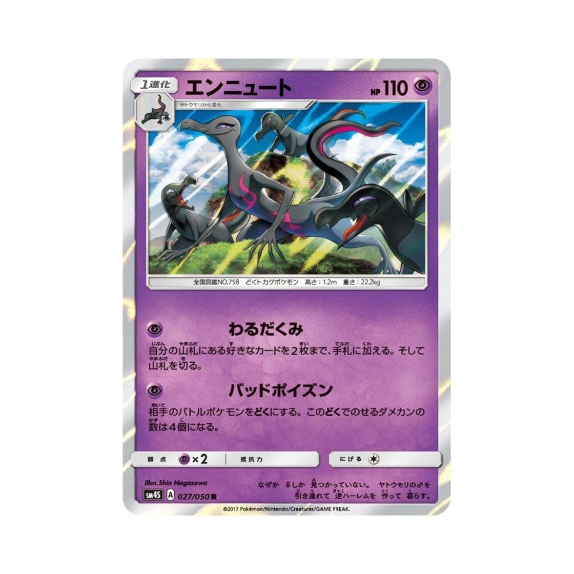 포켓몬 TCG 염뉴트 R 각성의 용사 (일어판)(Pokemon TCG Salazzle R Awakening Hero (Japanese Ver.)) - 1