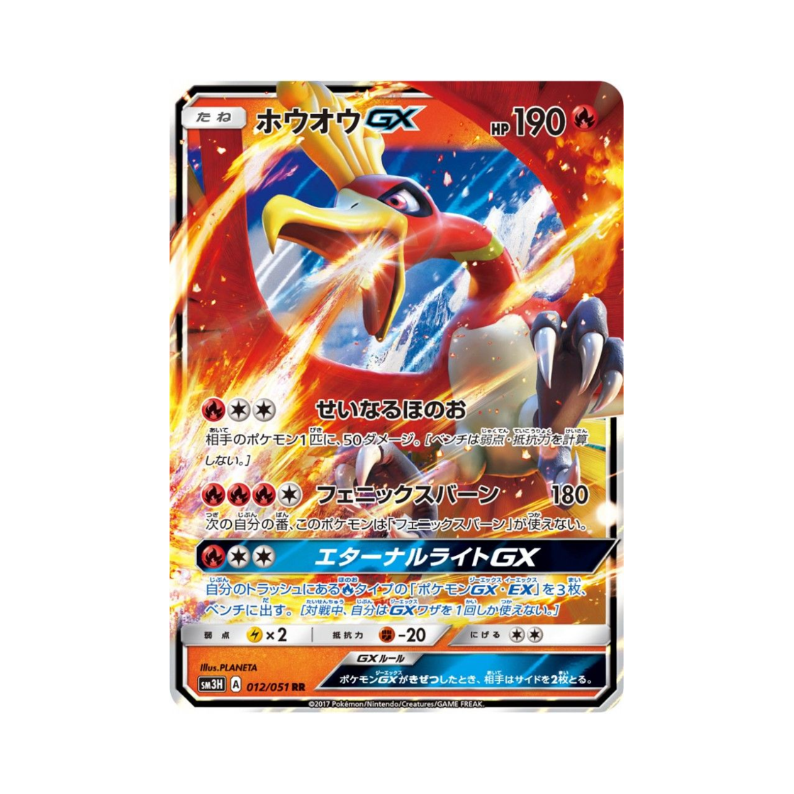 SM3H012-051 Pokemon TCG Ho-Oh GX RR Did You See The Fighting Rainbow (Japanese Ver.)