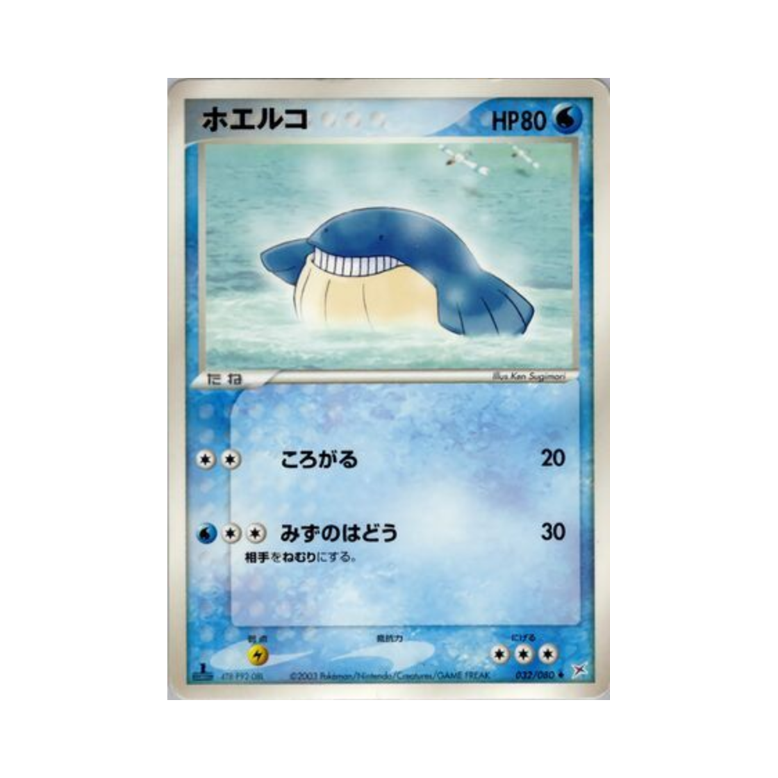 포켓몬 TCG 고래왕자 U 마그마 VS 아쿠아: 두 야망(일어판)(Pokemon TCG Wailmer U Magma Vs Aqua: Two Ambitions (Japanese Ver.)) - 1