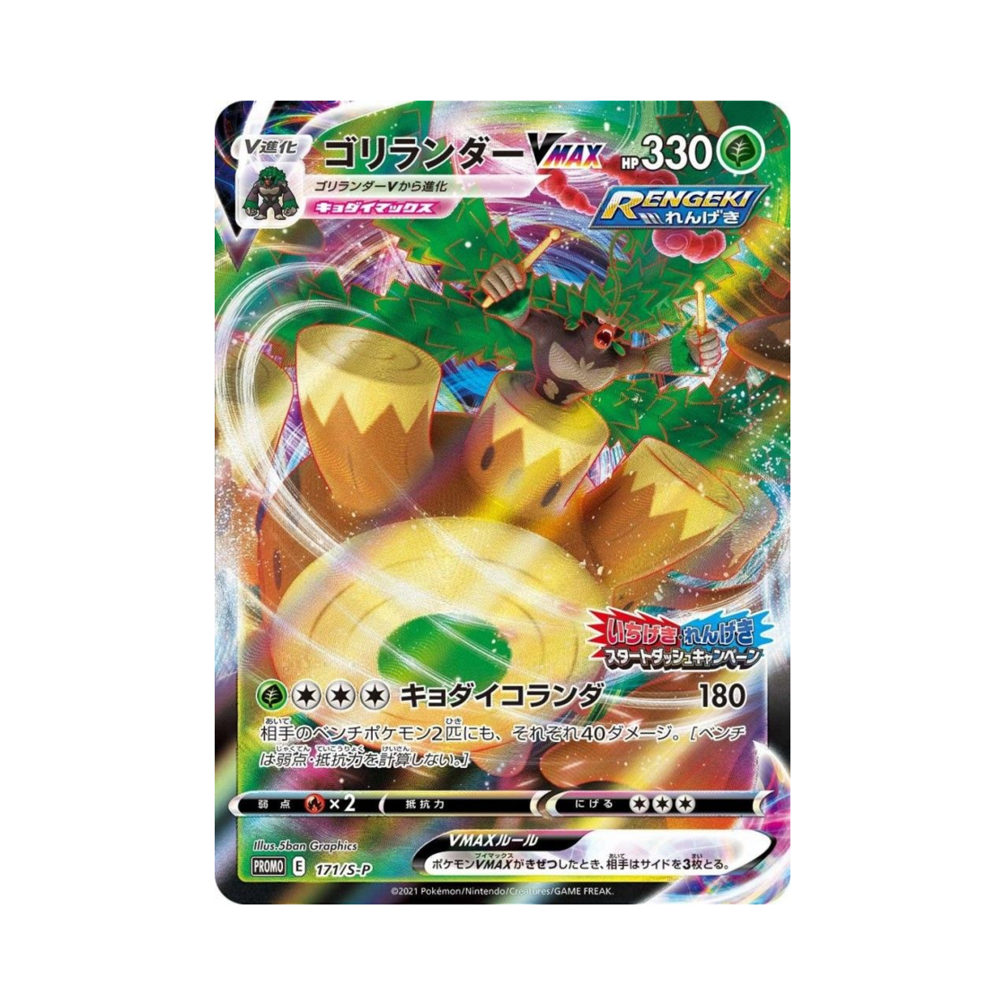 포켓몬 TCG 고릴타 VMAX P 소드&실드 프로모 카드 (일어판)(Pokemon TCG Rillaboom VMAX P Sword & Shield Promos (Japanese Ver.))