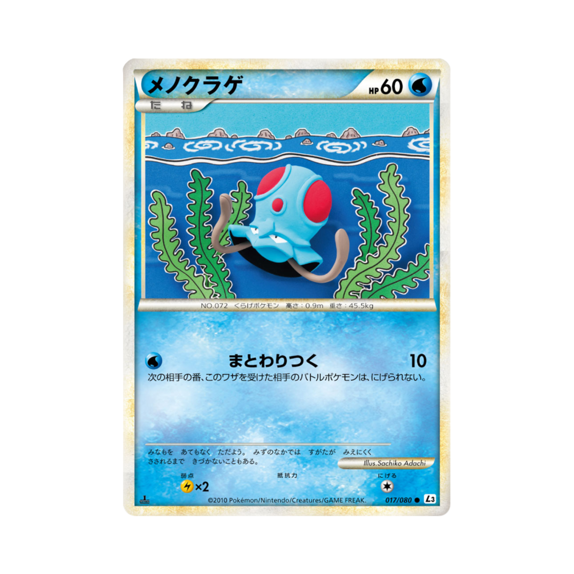 포켓몬 TCG 왕눈해 C 크래스 앳 더 서밋 퍼스트 에디션 (일어판)(Pokemon TCG Tentacool C Clash At The Summit 1st Edition (Japanese Ver.))