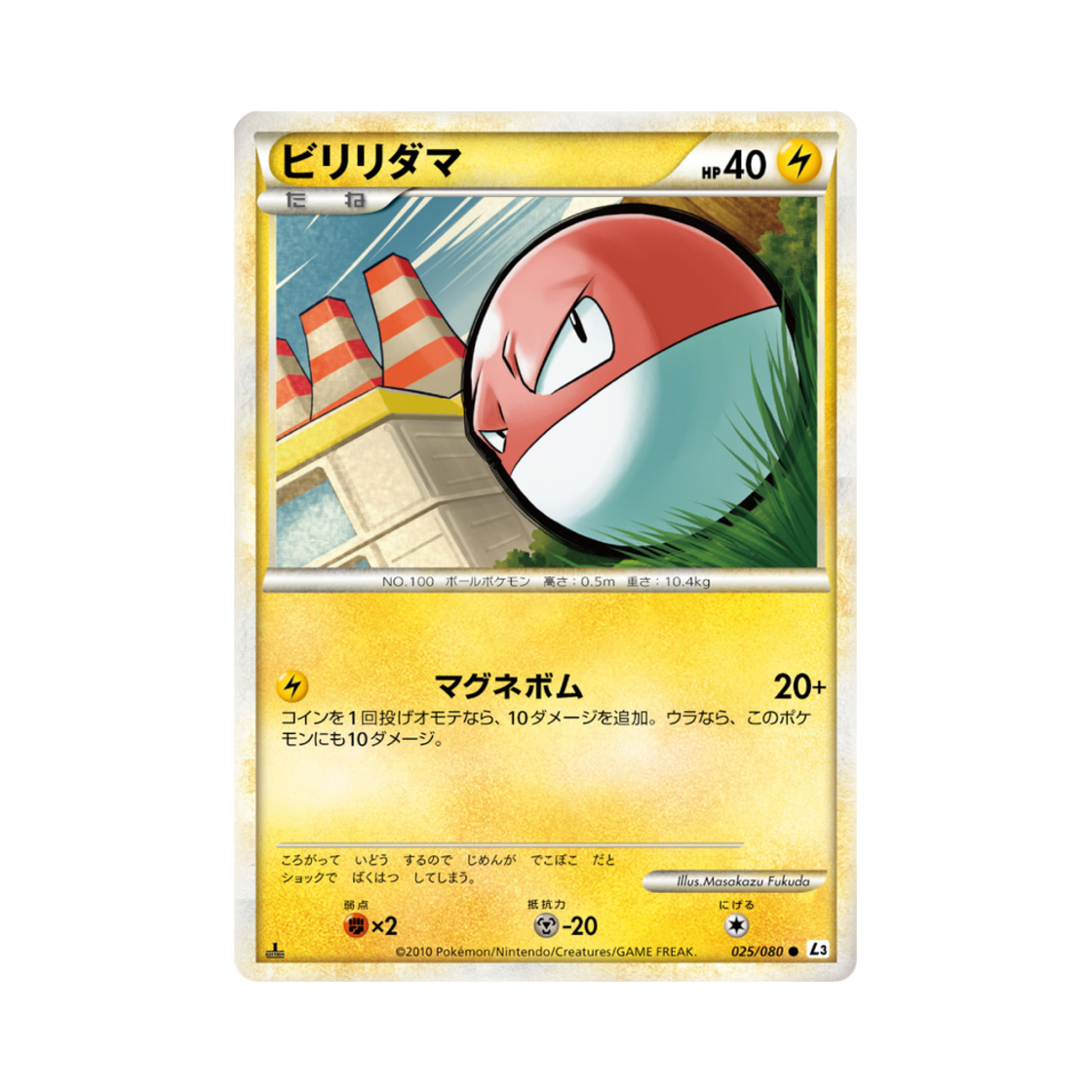 L3-025-080 Pokemon TCG Voltorb C Clash At The Summit 1st Edition (Japanese Ver.)