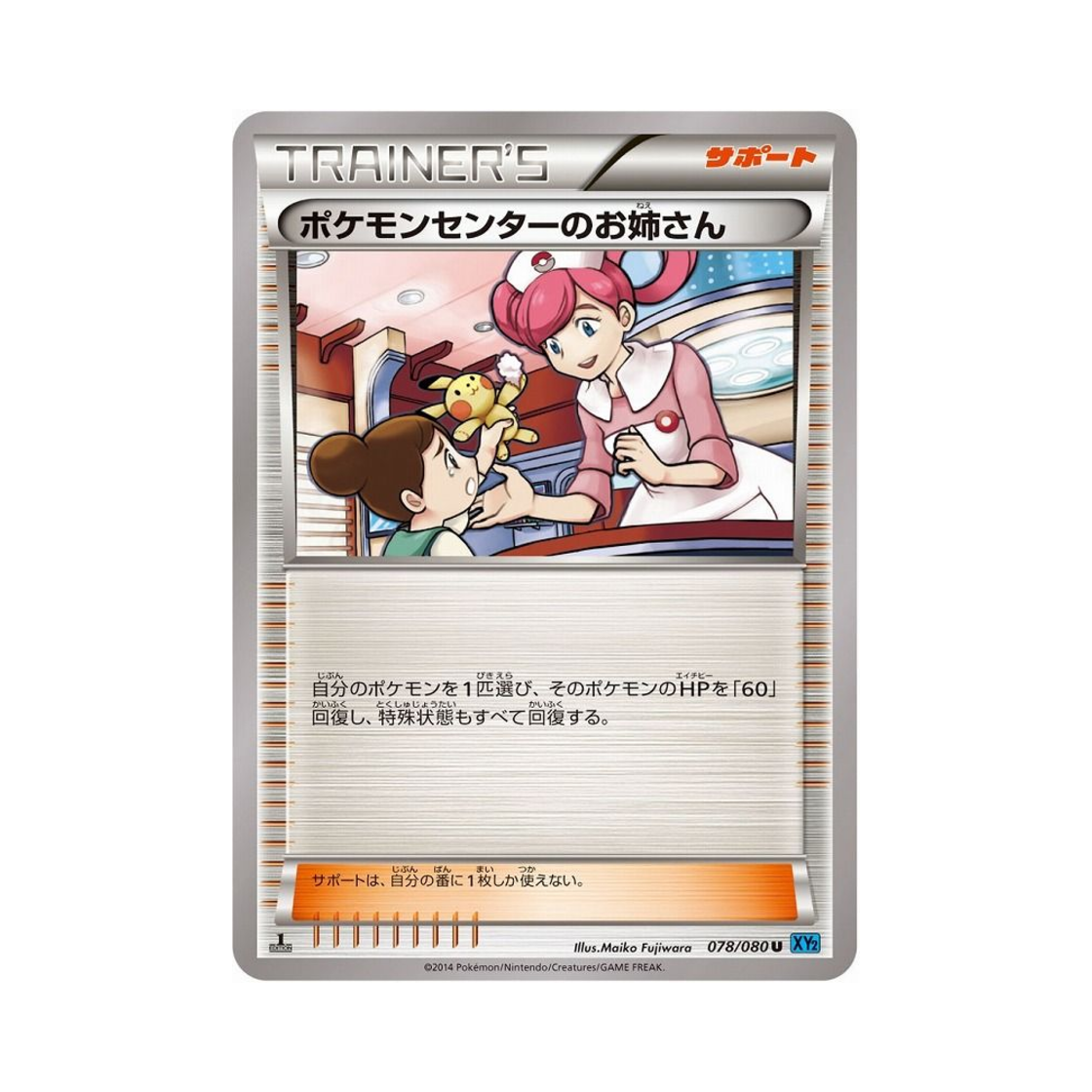 포켓몬 TCG 포켓몬센터 직원 U 와일드 블레이즈 퍼스트 에디션 (일어판)(Pokemon TCG Pokemon Center Nurse U Wild Blaze 1st Edition (Japanese Ver.)) - 1