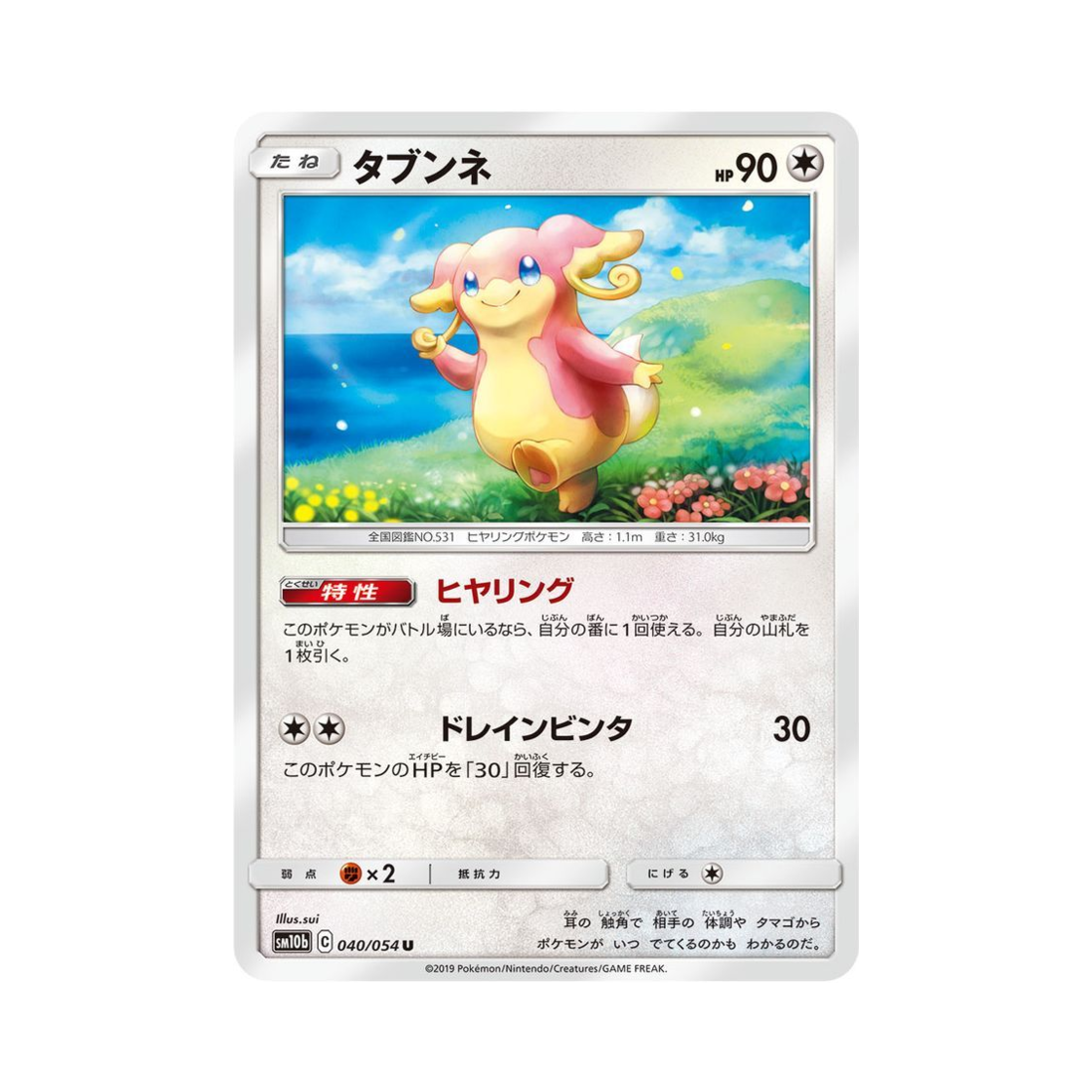 포켓몬 TCG 다부니 U 스카이레전드 (일어판)(Pokemon TCG Audino U Sky Legend (Japanese Ver.)) - 1