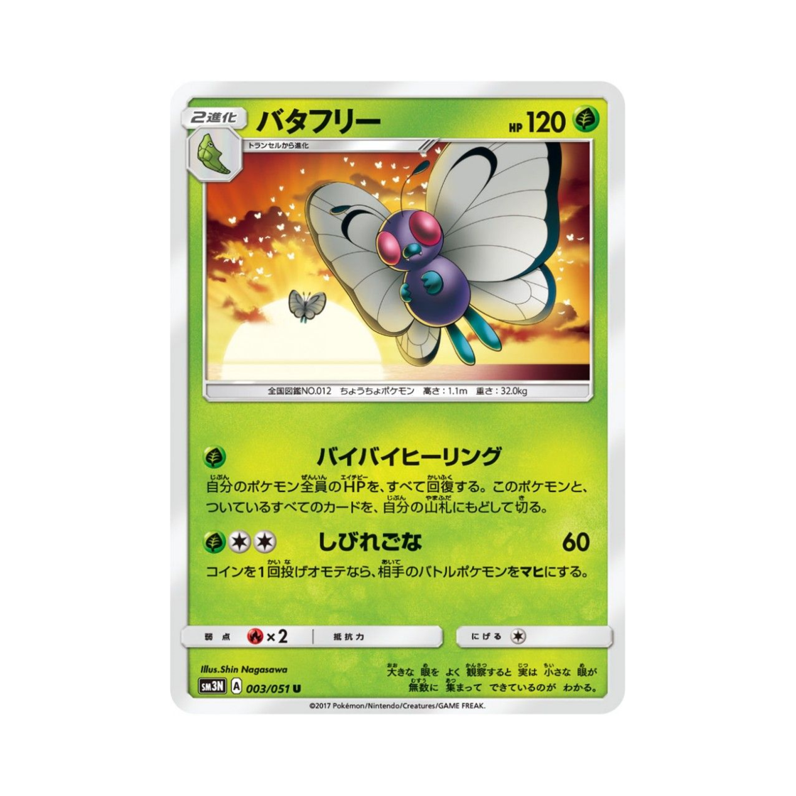 포켓몬 TCG 버터플 U 빛을 삼킨 어둠 (일어판)(Pokemon TCG Butterfree U Light-Devouring Darkness (Japanese Ver.)) - 1