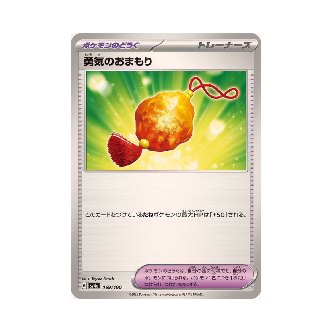 포켓몬 TCG 용기의부적 샤이니 트레져 ex (일어판)(Pokemon TCG BraveryCharm Shiny Treasure ex (Japanese Ver.)) - 1