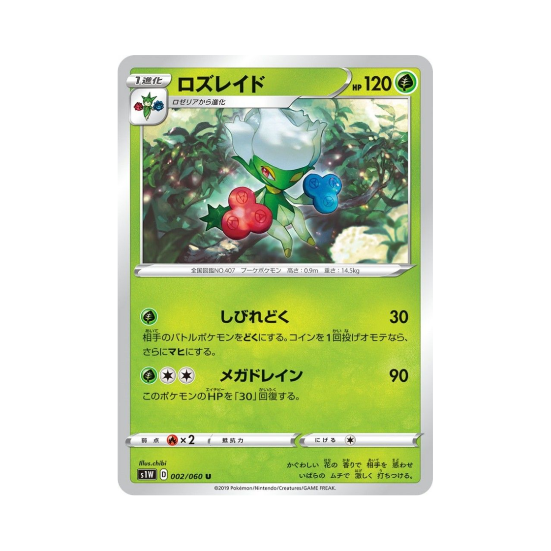 포켓몬 TCG 로즈레이드 U 소드 (일어판)(Pokemon TCG Roserade U Sword (Japanese Ver.)) - 1