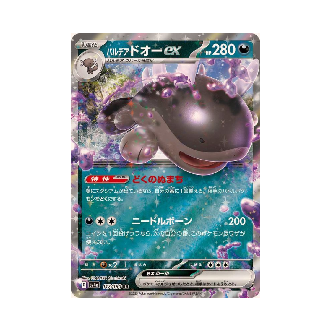 포켓몬 TCG 팔데아 토오 ex RR 샤이니 트레져 ex (일어판)(Pokemon TCG Paldean Clodsire ex RR Shiny Treasure ex (Japanese Ver.)) - 1