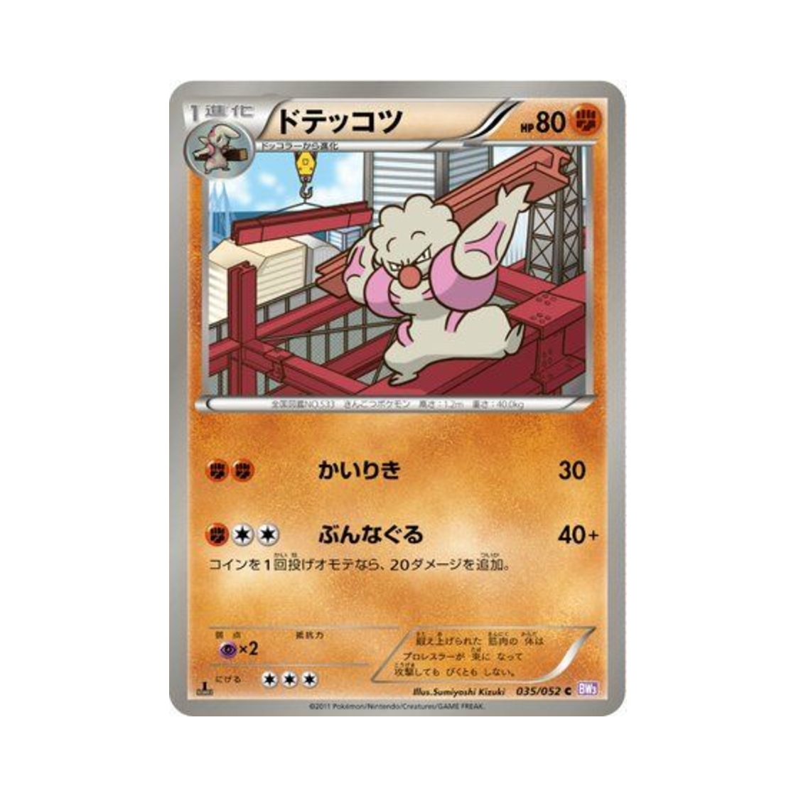 포켓몬 TCG 토쇠골 C 사이코 드라이브 퍼스트 에디션 (일어판)(Pokemon TCG Gurdurr C Psycho Drive 1st Edition (Japanese Ver.)) - 1