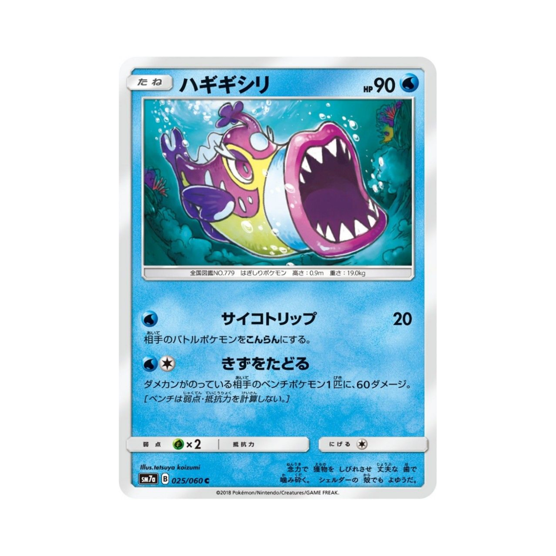포켓몬 TCG 치갈기 C 플라스마 스파크 (일어판)(Pokemon TCG Bruxish C Thunderclap Spark (Japanese Ver.)) - 1