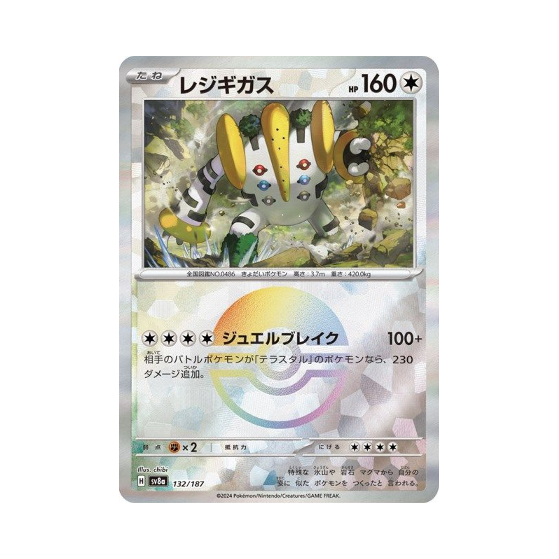 포켓몬 TCG 레지기가스 몬스터볼 미러 테라스탈 페스타 ex (일어판)(Pokemon TCG Regigigas Monsterball Mirror Terastal Fest ex (Japanese Ver.)) - 1