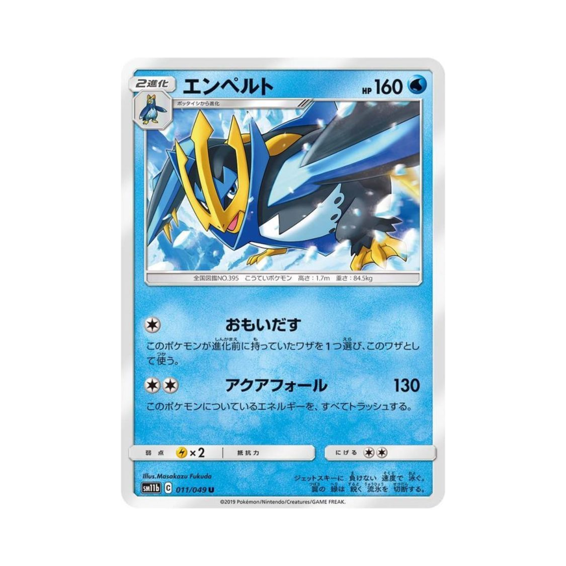 포켓몬 TCG 엠페르트 U 드림리그 (일어판)(Pokemon TCG Empoleon U Dream League (Japanese Ver.)) - 1