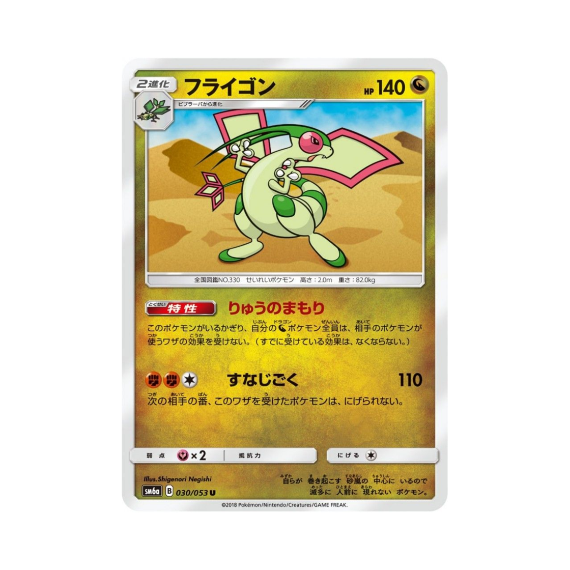 포켓몬 TCG 플라이곤 U 드래곤스톰 (일어판)(Pokemon TCG Flygon U Dragon Storm (Japanese Ver.)) - 1