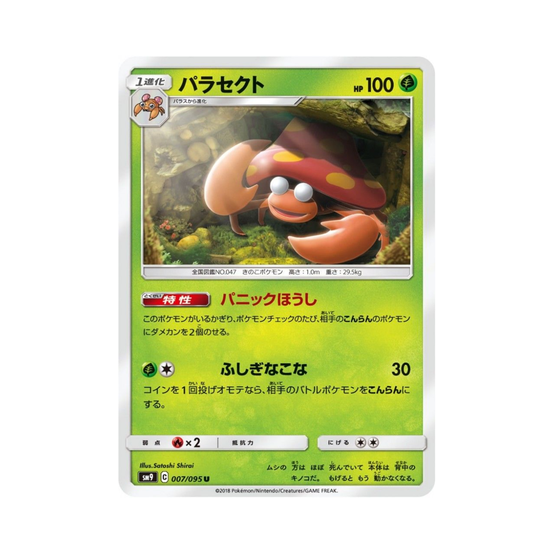 포켓몬 TCG 파라섹트 U 태그볼트 (일어판)(Pokemon TCG Parasect U Tag Bolt (Japanese Ver.))