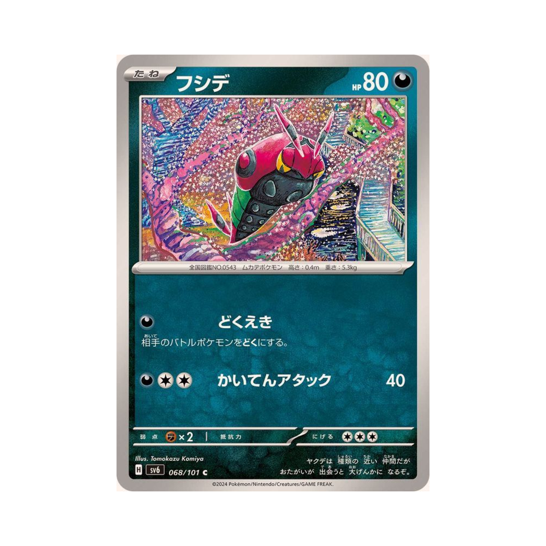 포켓몬 TCG 마디네 C 변환의 가면 (일어판)(Pokemon TCG Venipede C Mask Of Change (Japanese Ver.)) - 1
