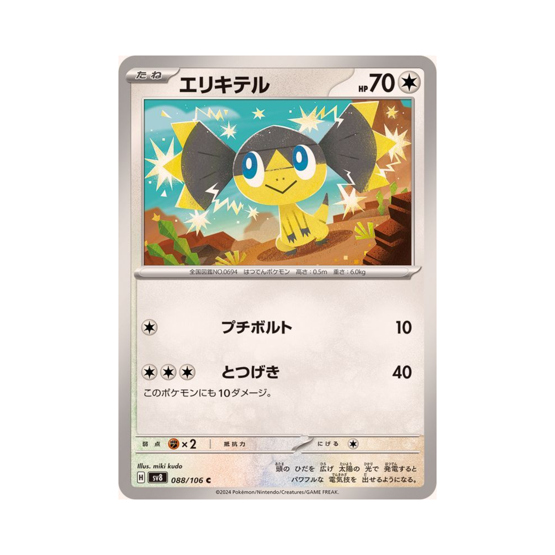 포켓몬 TCG 목도리키텔 C 초전브레이커 (일어판)(Pokemon TCG Helioptile C Super Electric Breaker (Japanese Ver.)) - 1