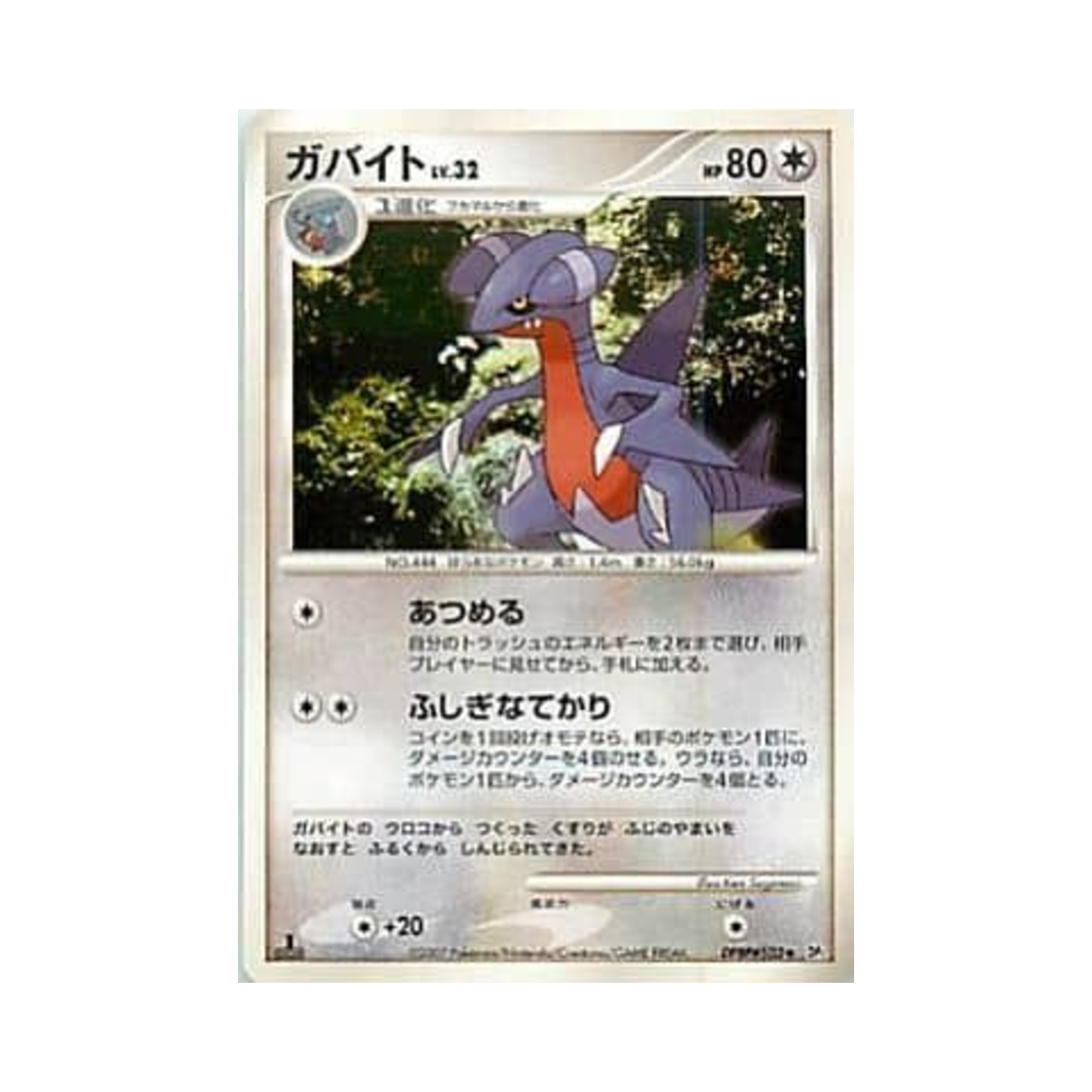 포켓몬 TCG 한바이트 U 시크릿 오브 더 레이크 (일어판)(Pokemon TCG Gabite U Secret of the Lakes (Japanese Ver.))