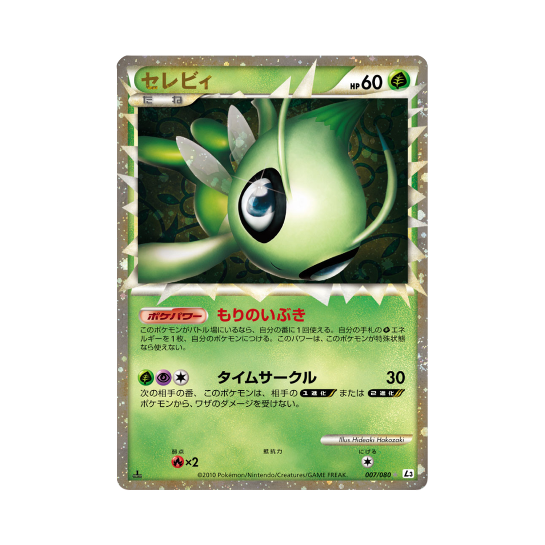 L3-007-080 Pokemon TCG Celebi R Clash At The Summit 1st Edition (Japanese Ver.)