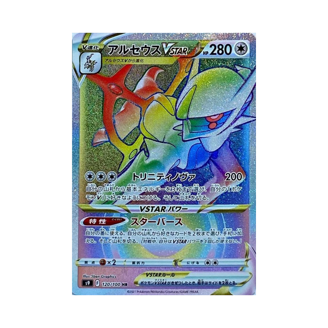 포켓몬 TCG 아르세우스 VSTAR HR 스타버스 (일어판)(Pokemon TCG Arceus VSTAR HR Star Birth (Japanese Ver.)) - 1