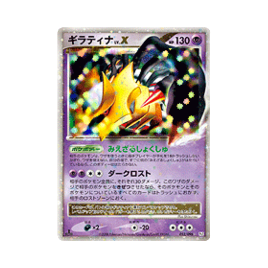 PT1-052-096 Pokemon TCG Giratina C Galactic's Conquest 1st Edition (Japanese Ver.)