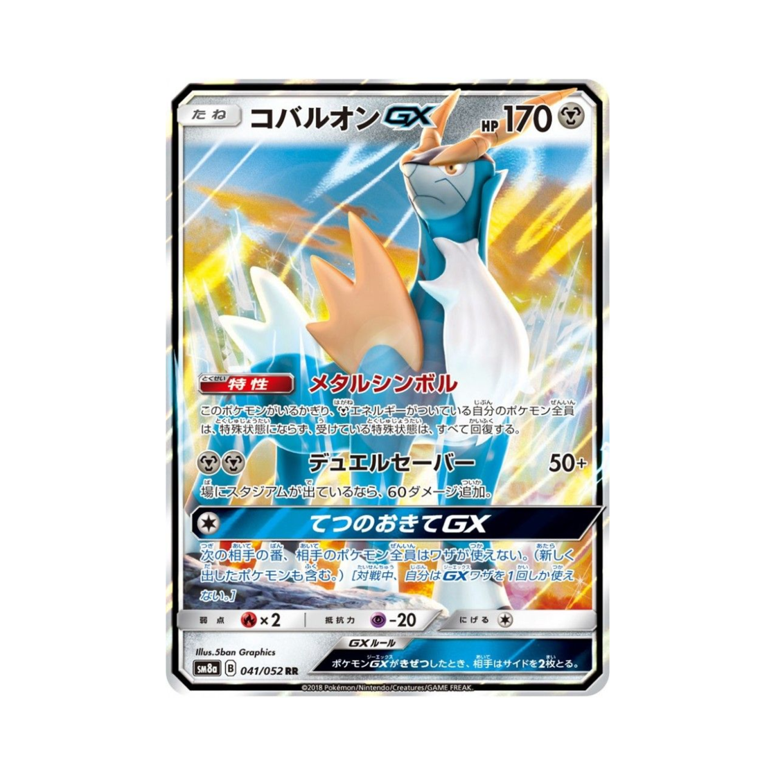 포켓몬 TCG 코바르온 GX RR 다크오더 (일어판)(Pokemon TCG Cobalion GX RR Dark Order (Japanese Ver.)) - 1