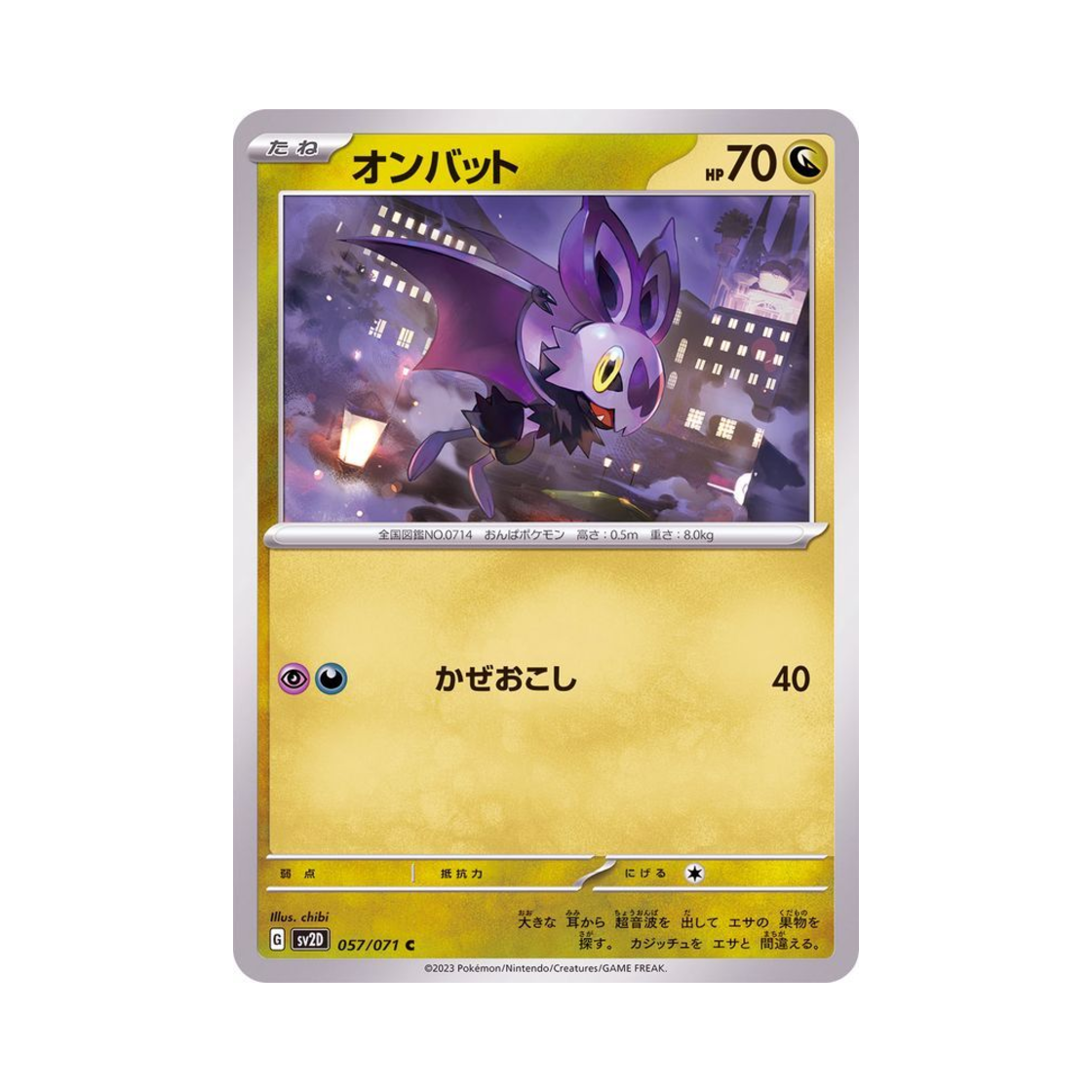 포켓몬 TCG 음뱃 C 클레이 버스트 (일어판)(Pokemon TCG Noibat C Clay Burst (Japanese Ver.)) - 1
