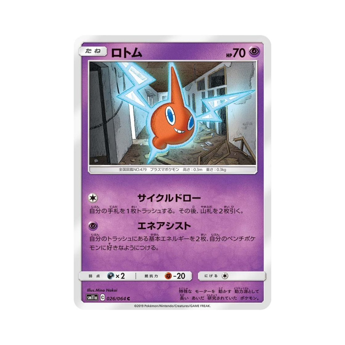 포켓몬 TCG 로토무 C 리믹스바우트 (일어판)(Pokemon TCG Rotom C Remix Bout (Japanese Ver.)) - 1
