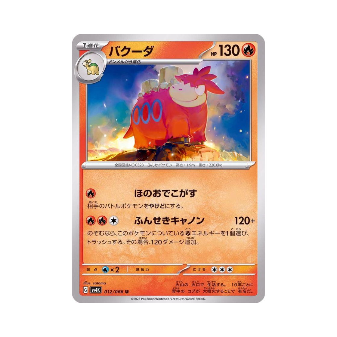 포켓몬 TCG 폭타 U 고대의 포효 (일어판)(Pokemon TCG Camerupt U Ancient Roar (Japanese Ver.)) - 1