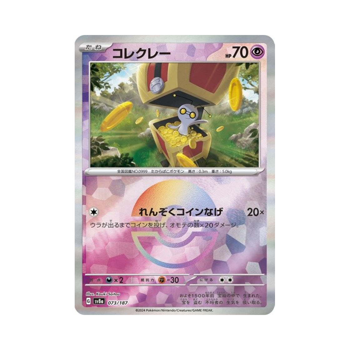 포켓몬 TCG 모으령 몬스터볼 미러 테라스탈 페스타 ex (일어판)(Pokemon TCG Gimmighoul Monsterball Mirror Terastal Fest ex (Japanese Ver.)) - 1