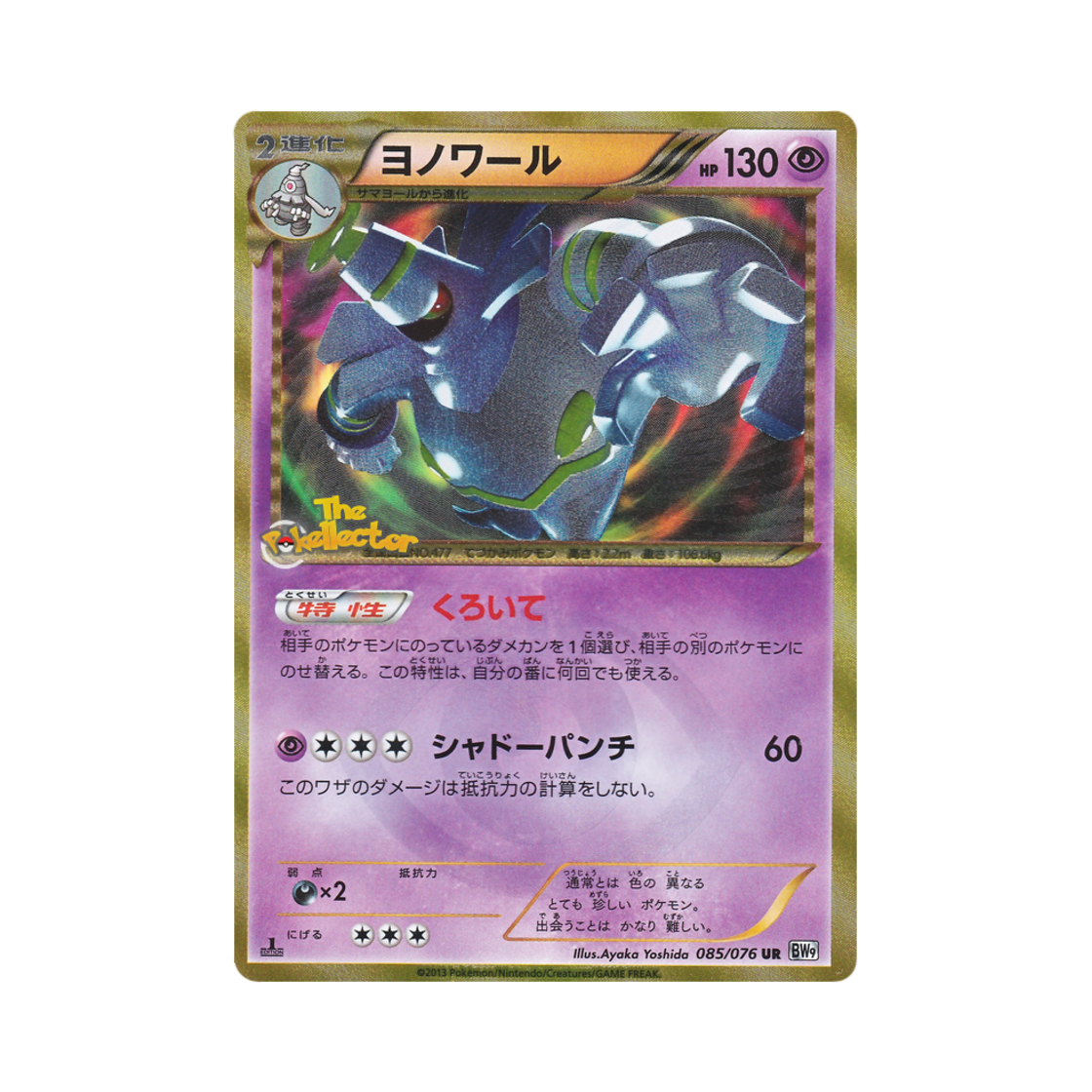 BW9-085-076 Pokemon TCG Dusknoir UR Megalo Cannon 1st Edition (Japanese Ver.)