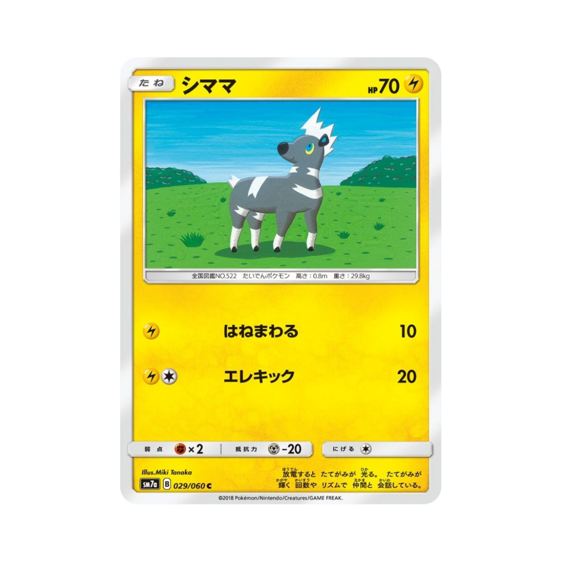 포켓몬 TCG 줄뮤마 C 플라스마 스파크 (일어판)(Pokemon TCG Blitzle C Thunderclap Spark (Japanese Ver.))
