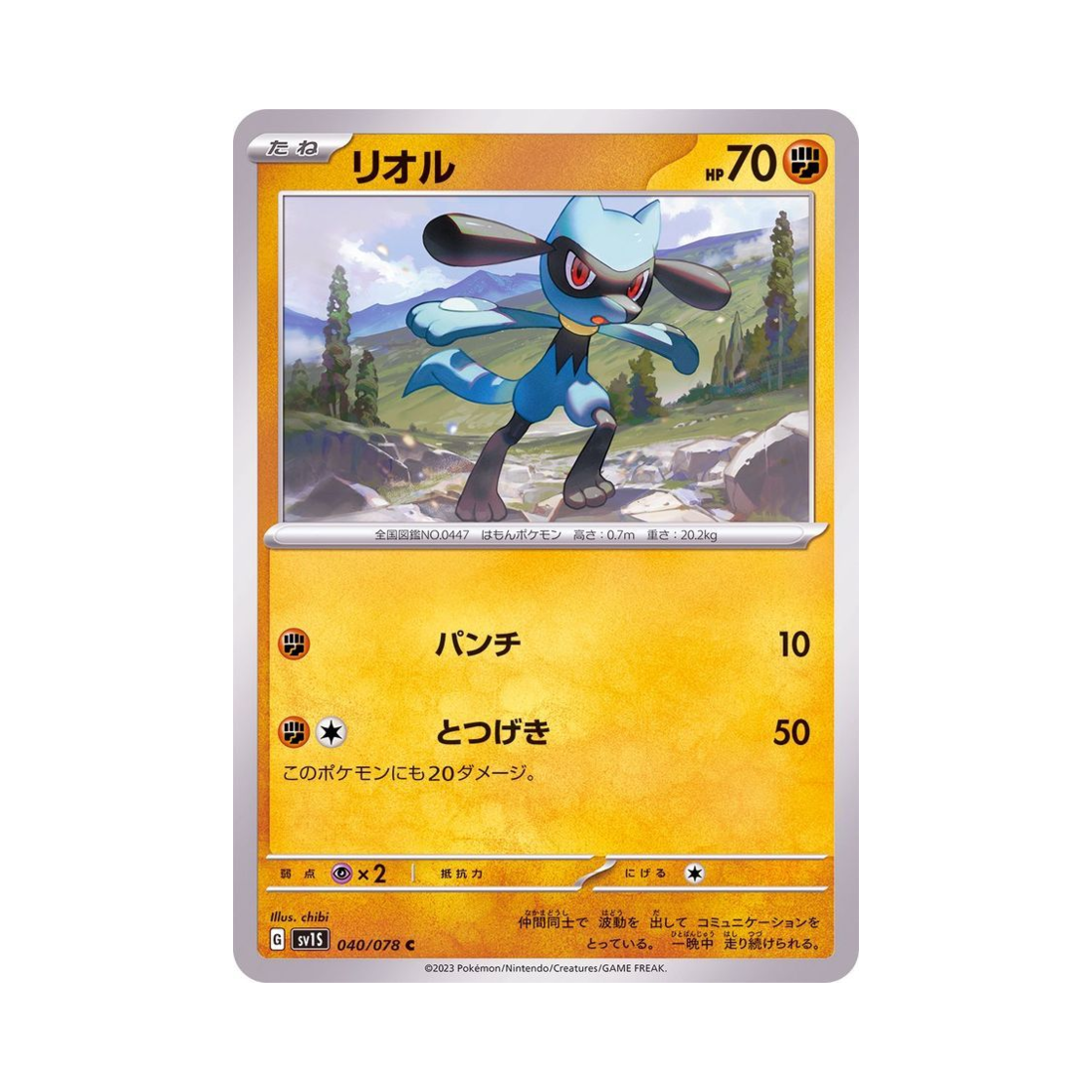 포켓몬 TCG 리오르 C 스칼렛 ex (일어판)(Pokemon TCG Riolu C Scarlet ex (Japanese Ver.)) - 1