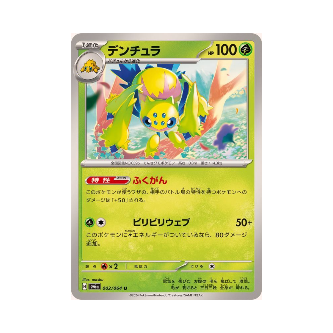 포켓몬 TCG 전툴라 U 나이트원더러 (일어판)(Pokemon TCG Galvantula U Night Wanderer (Japanese Ver.)) - 1