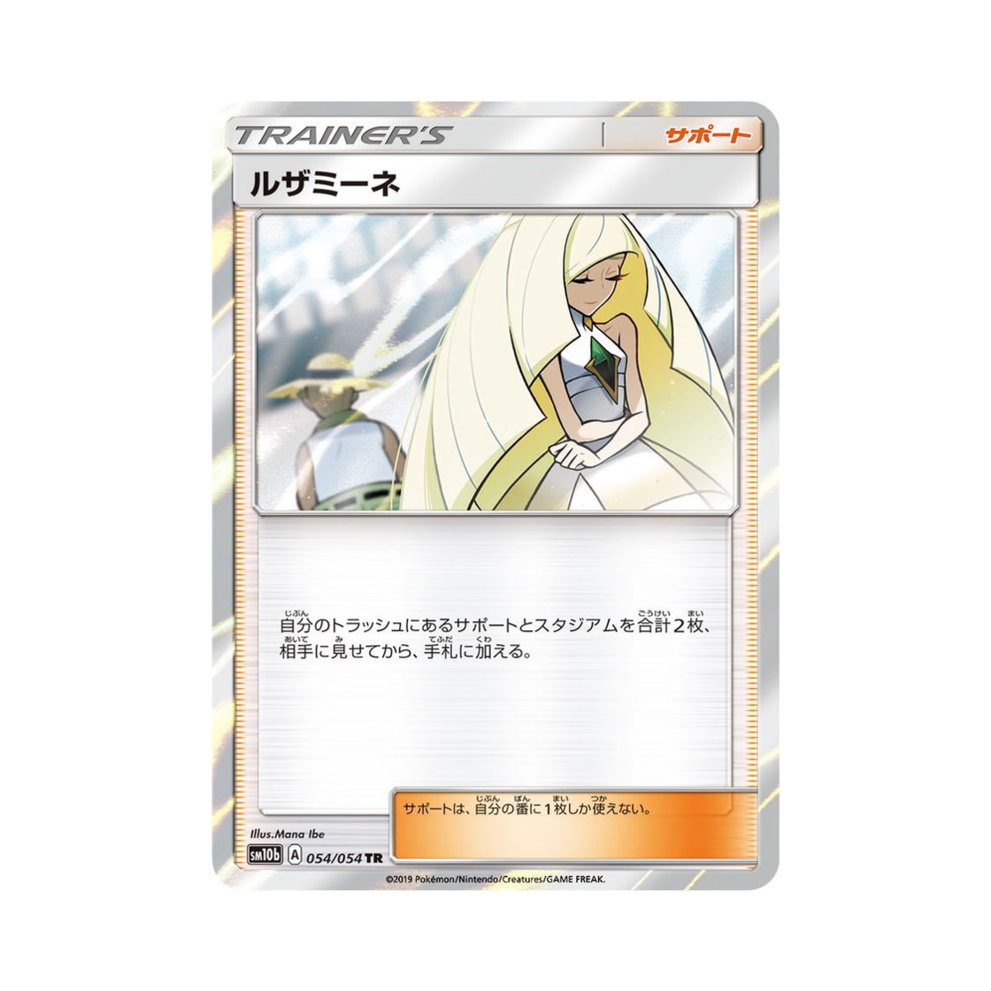 포켓몬 TCG 루자미네 TR 스카이레전드 (일어판)(Pokemon TCG Lusamine TR Sky Legend (Japanese Ver.))