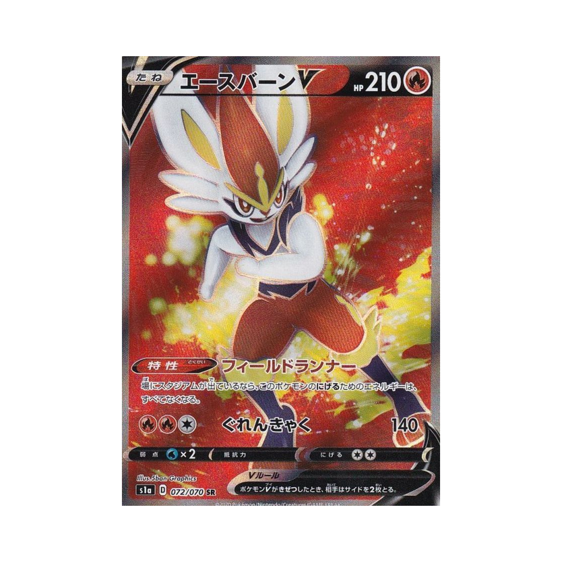 포켓몬 TCG 에이스번 V SR VMAX라이징 (일어판)(Pokemon TCG Cinderace V SR Vmax Rising (Japanese Ver.))