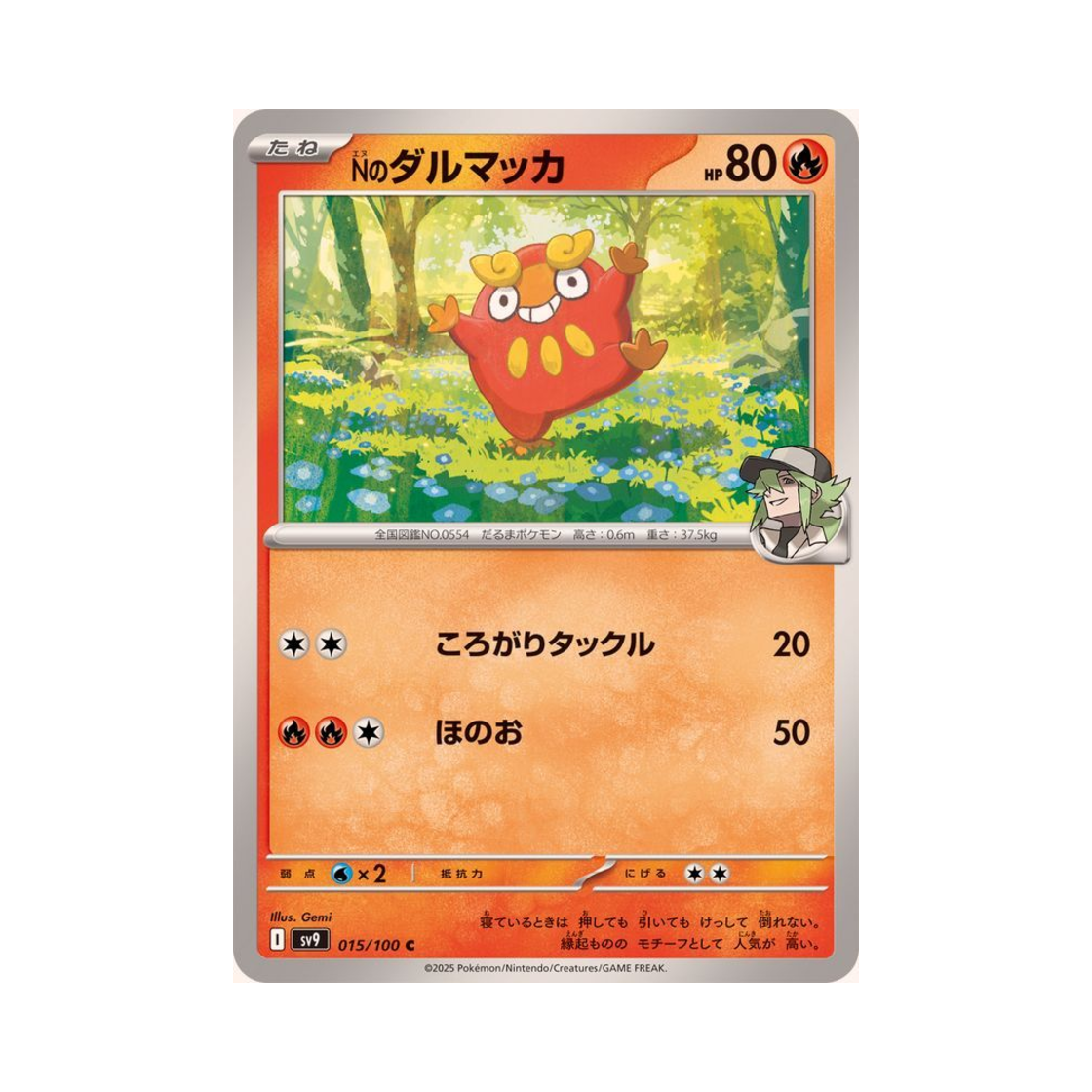 포켓몬 TCG N의 달막화 C 배틀 파트너즈 (일어판)(Pokemon TCG N's Darumaka C Battle Partners (Japanese Ver.)) - 1