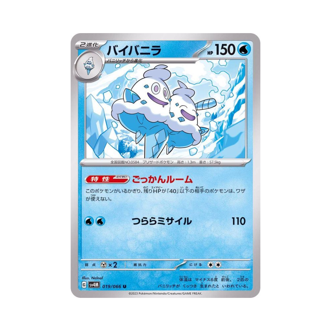 포켓몬 TCG 배바닐라 U 미래의 일섬 (일어판)(Pokemon TCG Vanilluxe U Future Flash (Japanese Ver.)) - 1