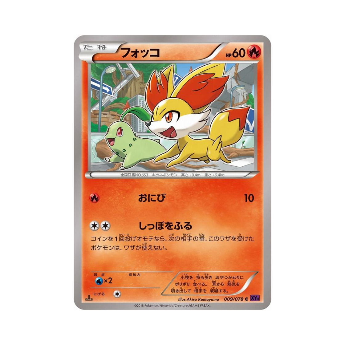 포켓몬 TCG 푸호꼬 C 초능력의 제왕 퍼스트 에디션 (일어판)(Pokemon TCG Fennekin C Awakening Psychic Champion 1st Edition (Japanese Ver.))