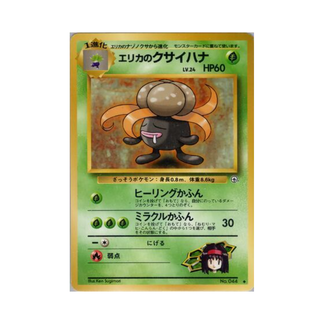 NO044 Pokemon TCG Erika's Gloom U Leader's Stadium (Japanese Ver.)