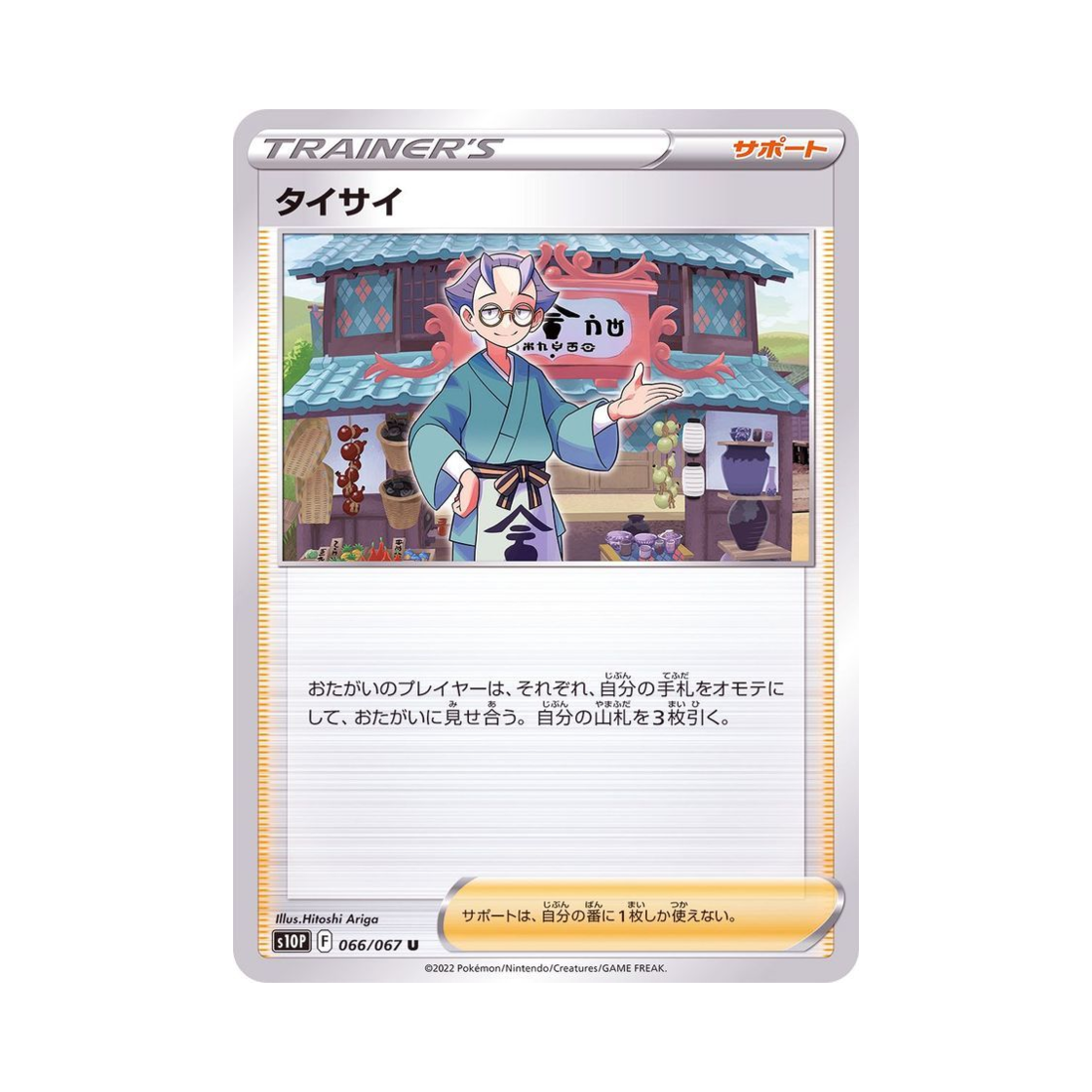 포켓몬 TCG 경채 U 스페이스 저글러 (일어판)(Pokemon TCG Choy U Space Juggler (Japanese Ver.)) - 1