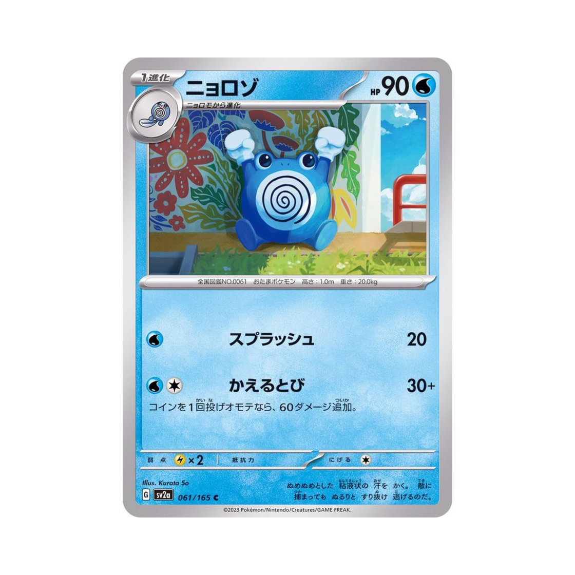 포켓몬 TCG 슈륙챙이 C 포켓몬 카드 151 (일어판)(Pokemon TCG Poliwhirl C Pokemon Card 151 (Japanese Ver.)) - 1