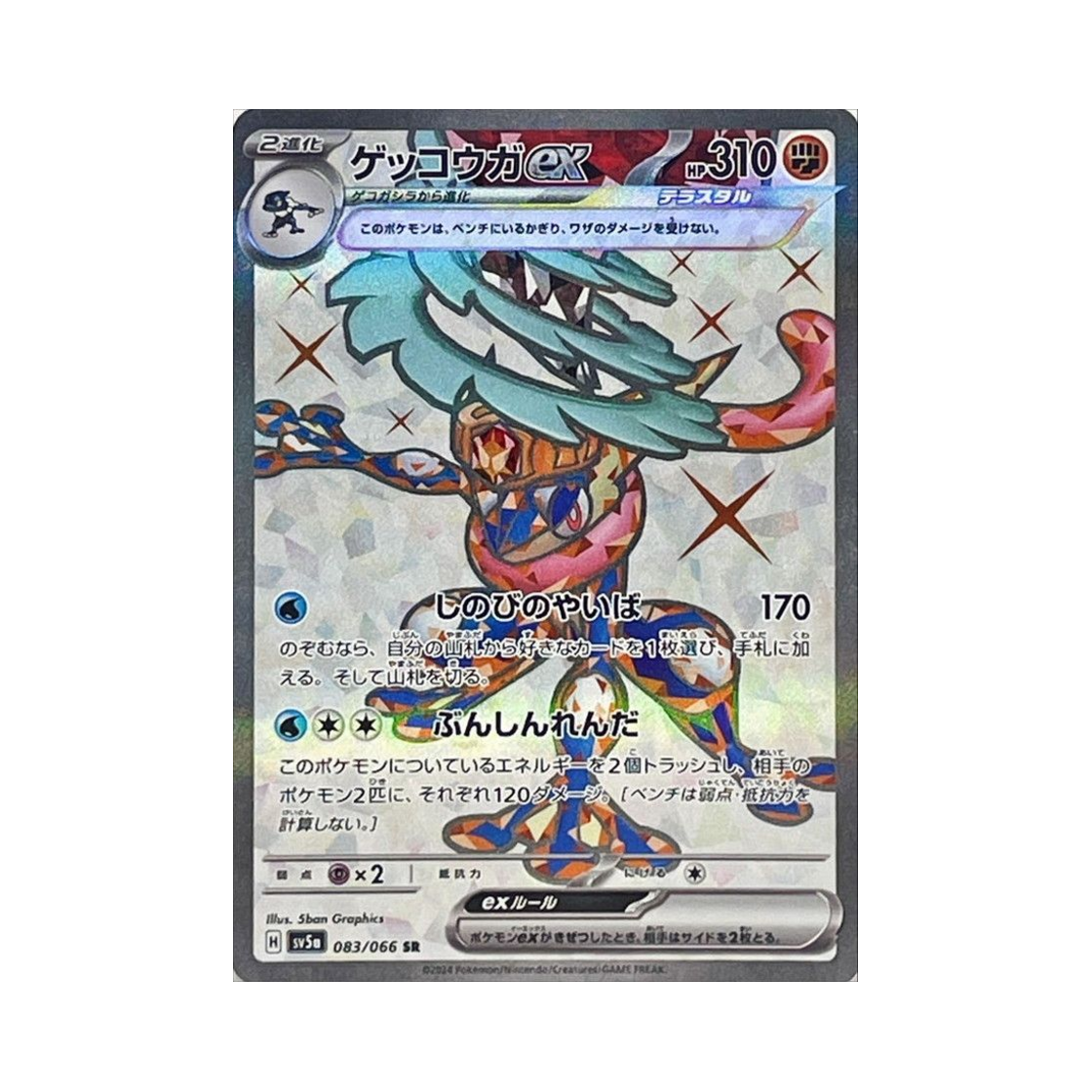 포켓몬 TCG 개굴닌자 ex SR 크림슨 헤이즈 (일어판)(Pokemon TCG Greninja ex SR Crimson Haze (Japanese Ver.)) - 1