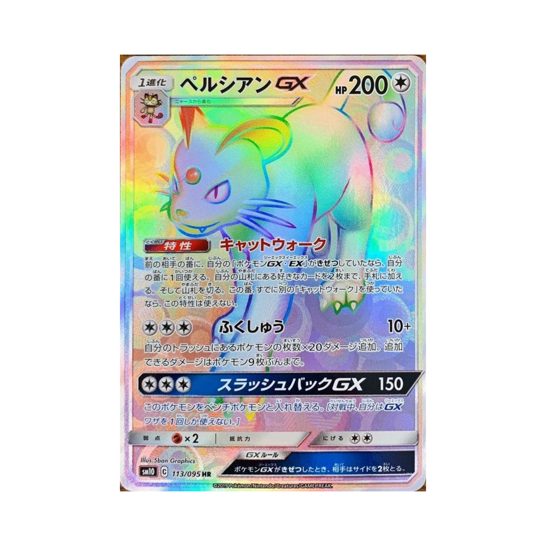 포켓몬 TCG 페르시온 GX 더블블레이즈 (일어판)(Pokemon TCG Persian GX Double Blaze (Japanese Ver.)) - 1