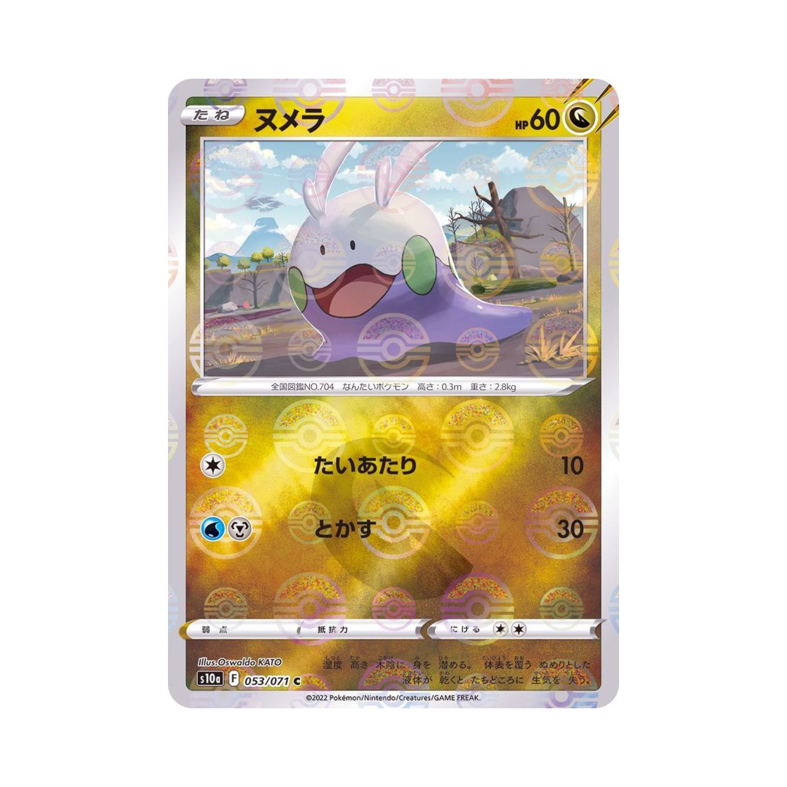 포켓몬 TCG 미끄메라 C 미러 다크판타스마 (일어판)(Pokemon TCG Goomy C Mirror Dark Phantasma (Japanese Ver.)) - 1