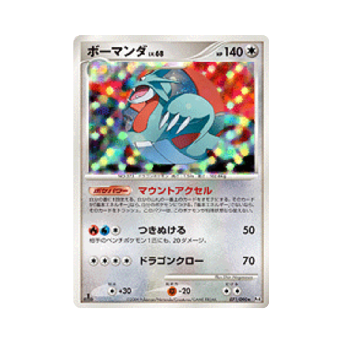 포켓몬 TCG 보만다 R 어드벤트 오브 아르세우스 (일어판)(Pokemon TCG Salamence R Advent Of Arceus (Japanese Ver.)) - 1