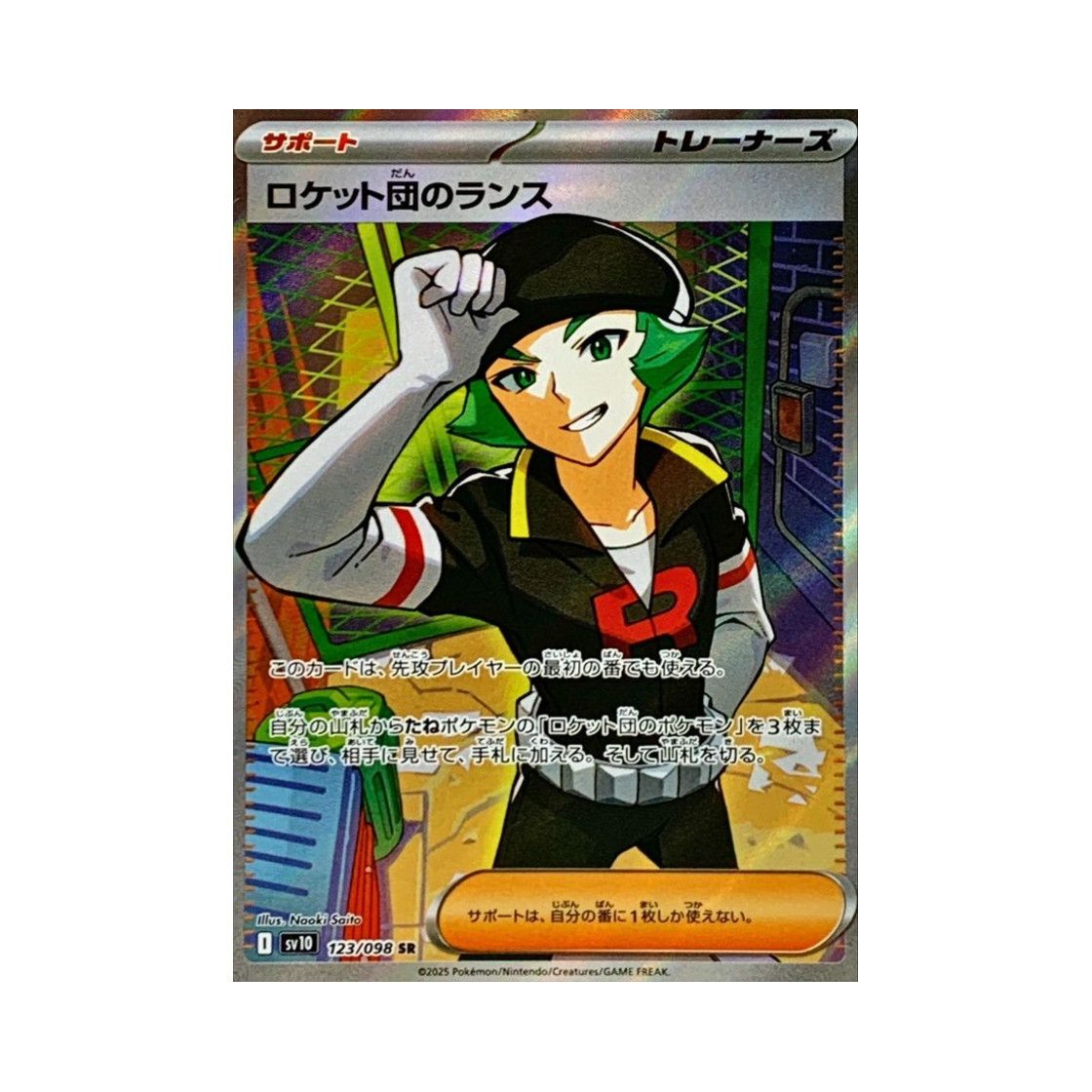 포켓몬 TCG 로켓단의 랜스 SR 로켓단의 영광 (일어판)(Pokemon TCG Team Rocket's Proton SR Glory of Team Rocket (Japanese Ver.)) - 1