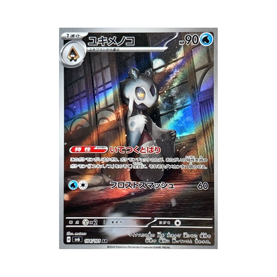 포켓몬 TCG 눈여아 AR 변환의 가면 (일어판)(Pokemon TCG Froslass AR Mask Of Change (Japanese Ver.)) - 1