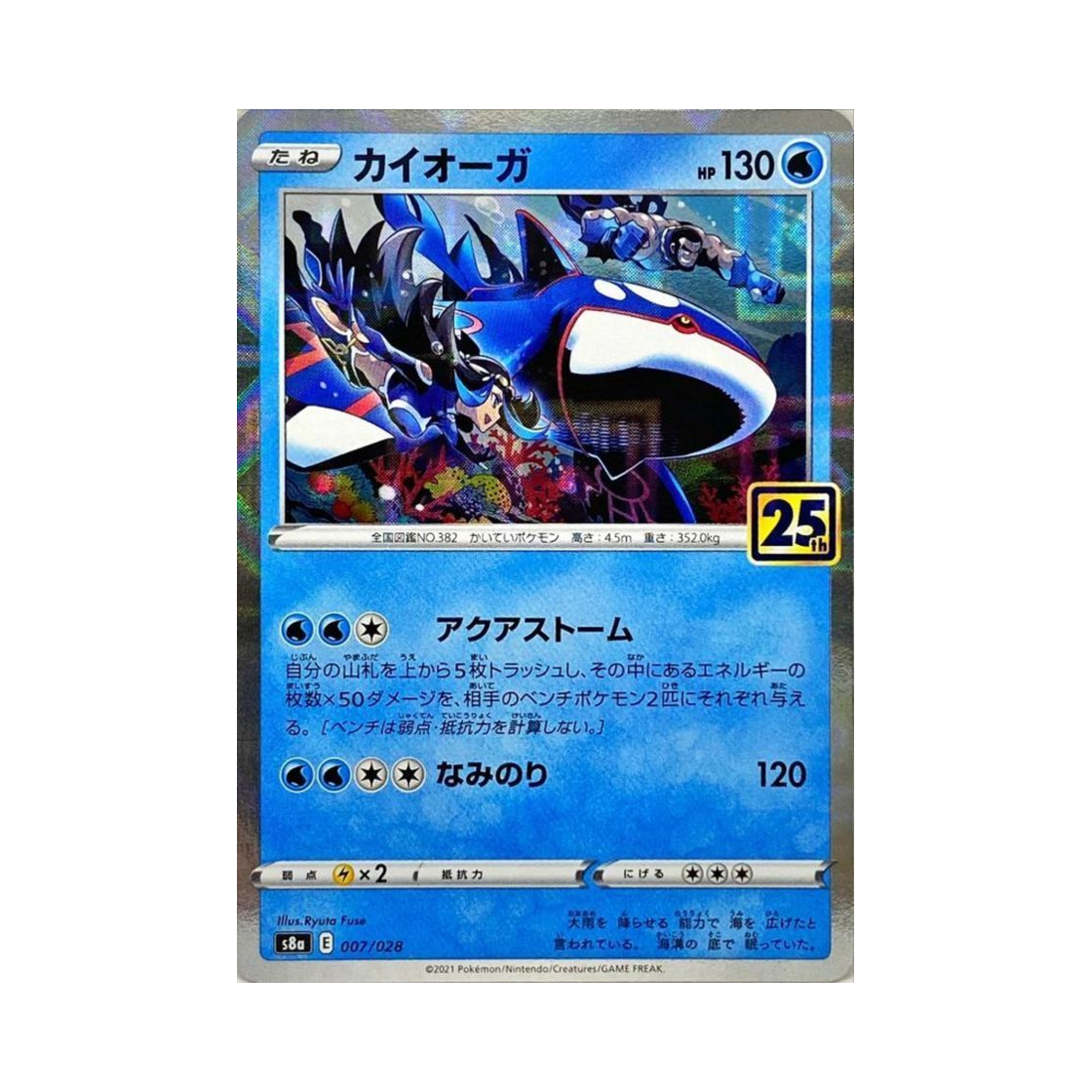 S8A-007-028MIRROR Pokemon TCG Kyogre Mirror 25Th Anniversary Collection (Japanese Ver.)