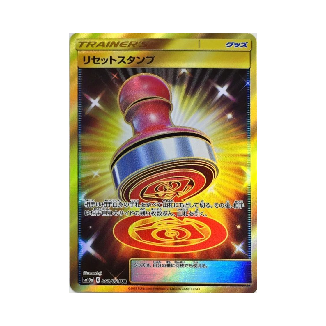 포켓몬 TCG 리셋 스탬프 UR GG엔드 (일어판)(Pokemon TCG Reset Stamp UR GG End (Japanese Ver.)) - 1