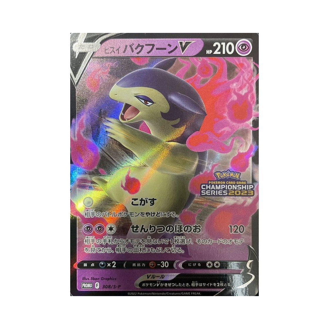포켓몬 TCG 히스이 블레이범 V P 챔피언쉽 2023 소드&실드 프로모 카드 (일어판)(Pokemon TCG Hisuian Typhlosion V P Championship 2023 Sword & Shield Promos (Japanese Ver.)) - 1